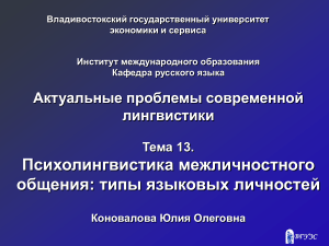 Психолингвистика межличностного общения
