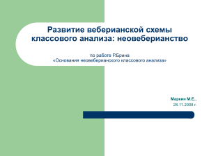 Неовеберианский классовый анализ: презентация по социологии