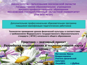 Урок физкультуры по ФГОС: планирование и техкарта