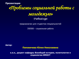Социальная работа с молодежью: проблемы и подходы