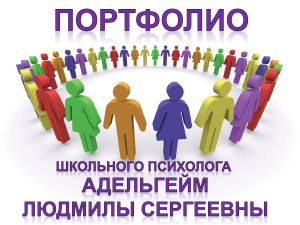 Презентация школьного психолога: направления и программы