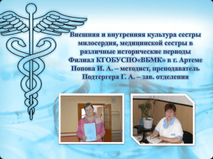 Культура медсестры: исторические периоды и современность