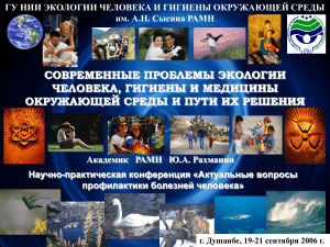 Экология человека: проблемы и решения