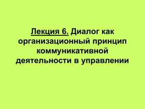 Диалог в управлении: принципы и виды