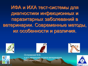 ИФА и ИХА тесты в ветеринарии: методы и различия