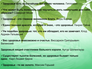 Опрос о здоровье: мнения родителей и детей