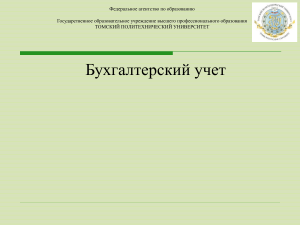 Бухгалтерский учет: учебник для студентов