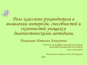 Профориентация: роль классного руководителя, диагностика