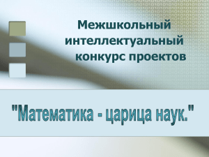 Геометрия в жизни: проект для школьников