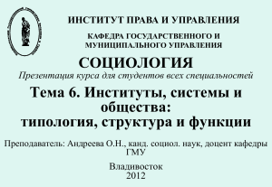 Социология: Институты, системы и общество