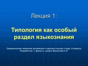 Типология языков: лекция по сравнительной типологии
