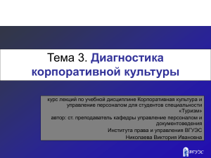 Диагностика корпоративной культуры: презентация для студентов