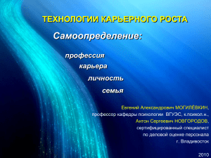 Мотивация карьеры