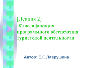 ПО для туризма: классификация и применение