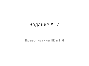 НЕ и НИ: Правила правописания в русском языке
