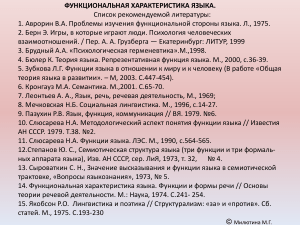 Функциональная характеристика языка: конспект