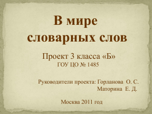 Словари русского языка: Презентация для 3 класса