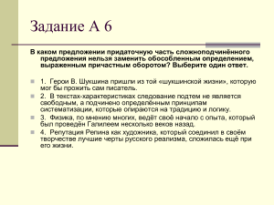 Задание А6: Причастные обороты в русском языке