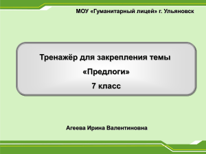 Тренажёр по предлогам, 7 класс