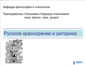 Русское красноречие и риторика: презентация