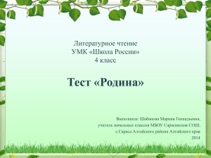 Тест по литературе 4 класс: Родина