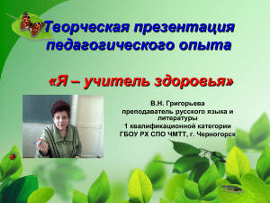 Здоровьесберегающие технологии на уроках русского языка