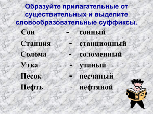 Правописание суффиксов прилагательных: упражнения и правила