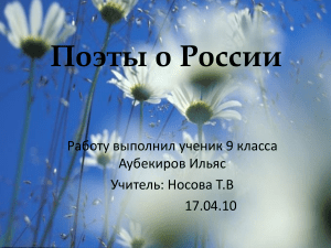 Поэты о России: Анализ стихов о Родине