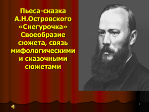«Снегурочка» Островского: сюжет, герои, композиция