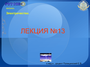 Электричество: Лекция №13 - Заряд, Кулон, Поле