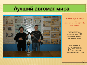 АК-74: Устройство и разборка. Презентация ОБЖ 10 класс