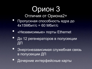 FlexDSL Orion 3: характеристики и модельный ряд