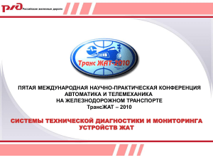 Система технической диагностики и мониторинга устройств и