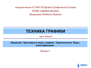Техника графики: курс лекций по дизайну