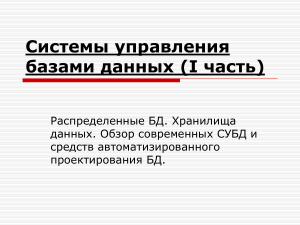 сервер баз данных