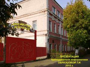 MS Word: Презентация по работе с текстовым редактором