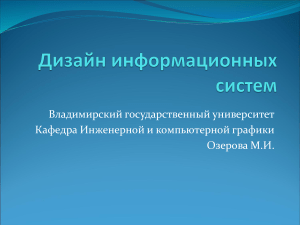 Дизайн информационных систем: презентация