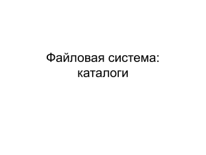 Задачи по файловой системе: каталоги и маски