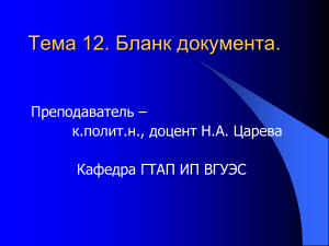 Бланк документа: виды, состав, оформление
