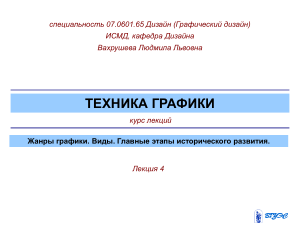 Техника графики: Жанры, виды, история