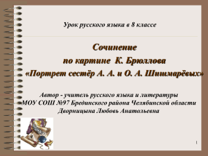 Сочинение по картине Брюллова. 8 класс