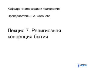 Религиозная концепция бытия: философия Средневековья