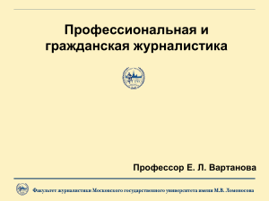 Профессиональная и гражданская журналистика: презентация