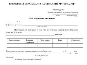 Образцы актов и смет для профсоюзной организации