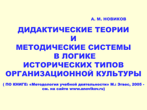 Дидактические теории и организационная культура