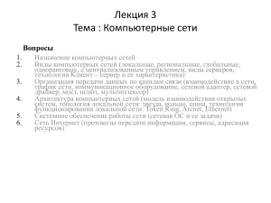 Компьютерные сети: лекция по основам