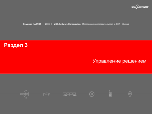 Секция CASE CONTROL