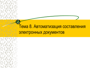 Автоматизация электронных документов: типы, преимущества, средства
