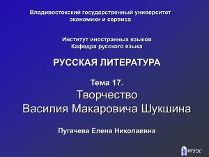 Шукшин: Творчество. Русская литература. Презентация