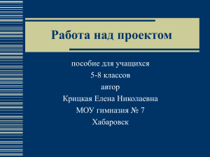 Проектная работа: пособие для 5-8 классов